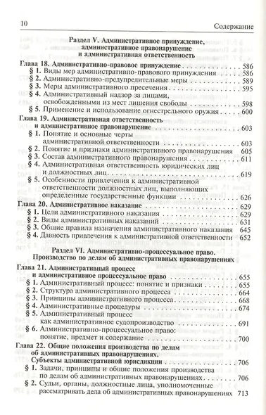 Административное право: Учеб. для вузов - фото 6