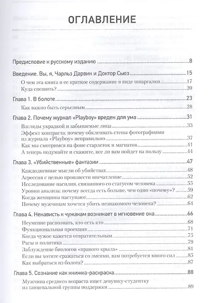 Инстинкты и смысл жизни. Почему в нас так много животного - фото 2