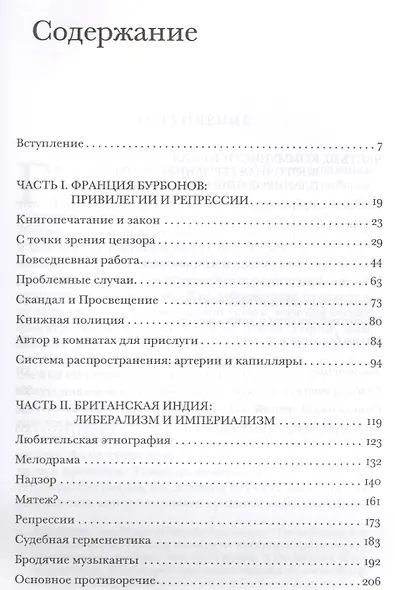 Цензоры за работой. Как государство формирует литературу - фото 2