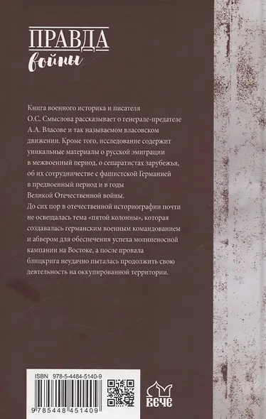 Проклятые легионы. Изменники Родины на службе у Гитлера - фото 2