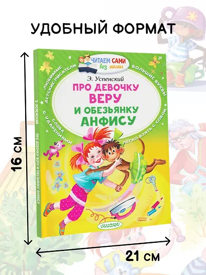 Про девочку Веру и обезьянку Анфису - фото 5