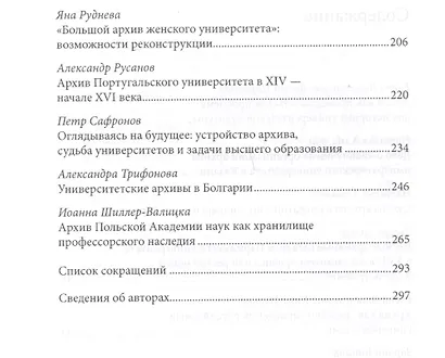 Биографии университетских архивов (Вишленкова) - фото 3