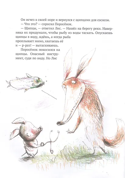 Кафе "Птичий Хвост". Из историй о Лисе и Поросенке - фото 4