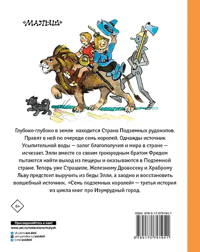 Семь подземных королей - фото 2