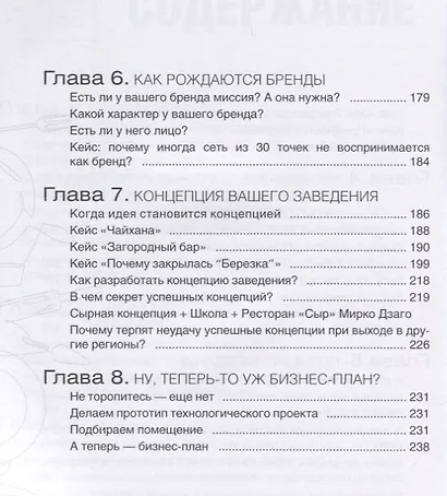 Почему открываются/закрываются рестораны - фото 4