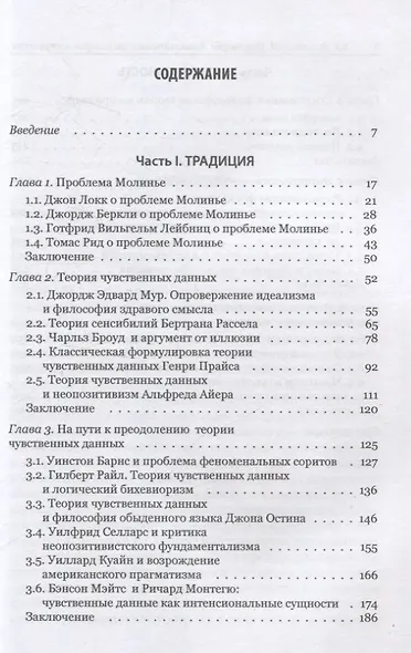 Аналитическая философия восприятия: традиция и современность - фото 3