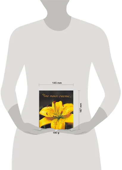 Что такое счастье… - фото 2