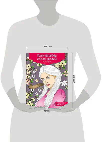 Вампиры среди людей. Раскраска - фото 9