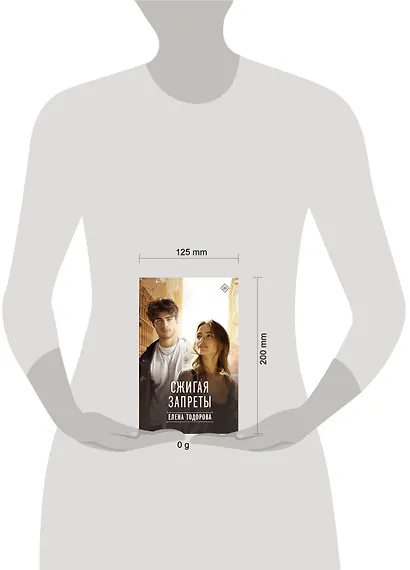 Сжигая запреты - фото 9