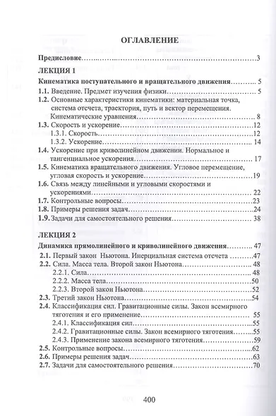 Физика. Механика. Курс лекций с примерами решения задач. Учебное пособие - фото 2