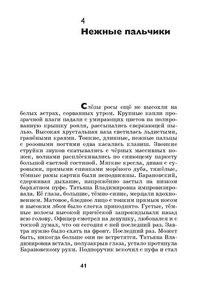 Два мира. Щепка - фото 3