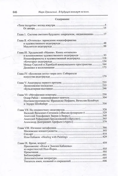 "В будущее возьмут не всех". Историография «независимого» художественного движения - фото 3