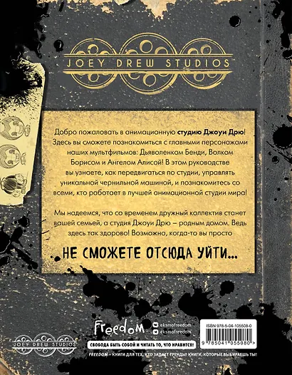 Бенди и чернильная машина. Руководство для новичков - фото 2