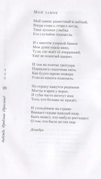 Перекличка через жизнь (Фридман) - фото 9