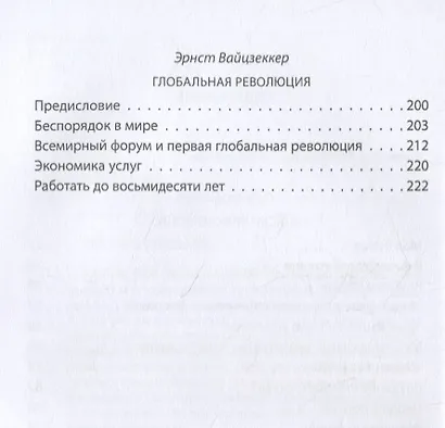 Архитекторы мира. Записки Римского клуба - фото 3