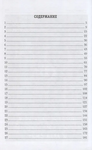 Наездник. Кн. 4: Не злодей - фото 2