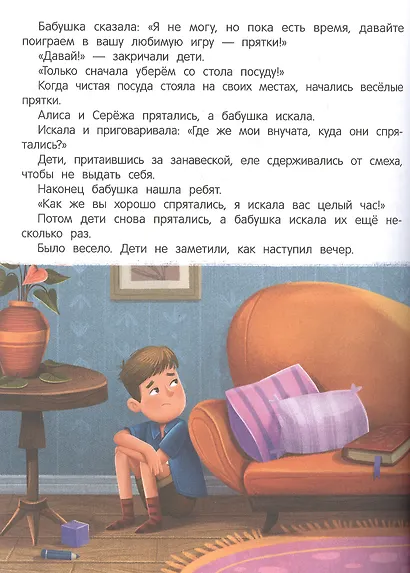 Я ужасно злюсь!: 7 историй для работы с агрессией - фото 3
