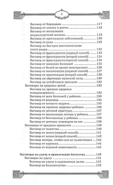Заговоры на украшения - фото 5