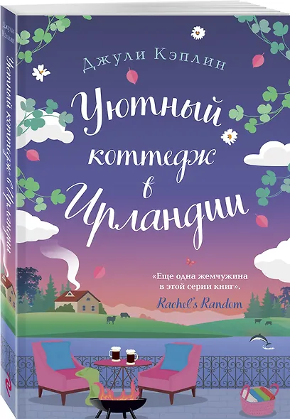 Уютный коттедж в Ирландии - фото 3