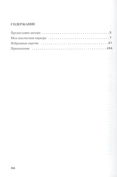 50 лет за шахматной доской - фото 2