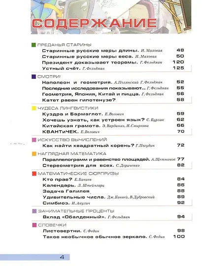 Квантик. Альманах для любознательных. Выпуск 1 - фото 3