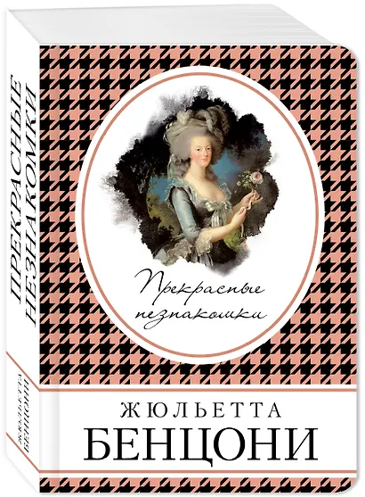 Прекрасные незнакомки - фото 3