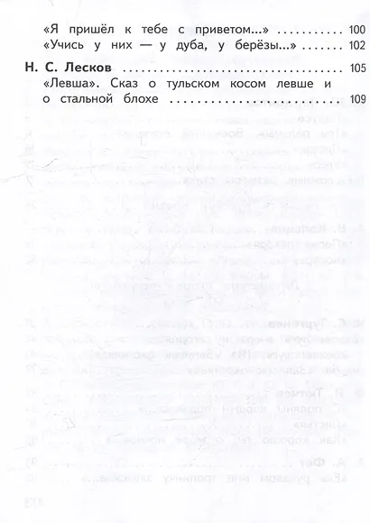 Литература. 6 класс. Учебное пособие. В 6-ти частях. Часть 3 (для слабовидящих обучающихся) - фото 3