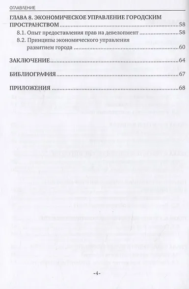 Экономическое управление городом. Практическое пособие - фото 3