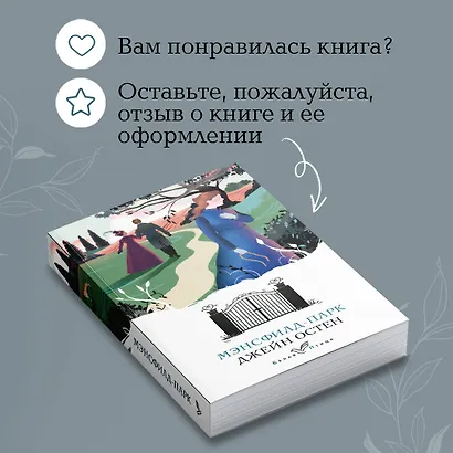 Мэнсфилд-парк - фото 9