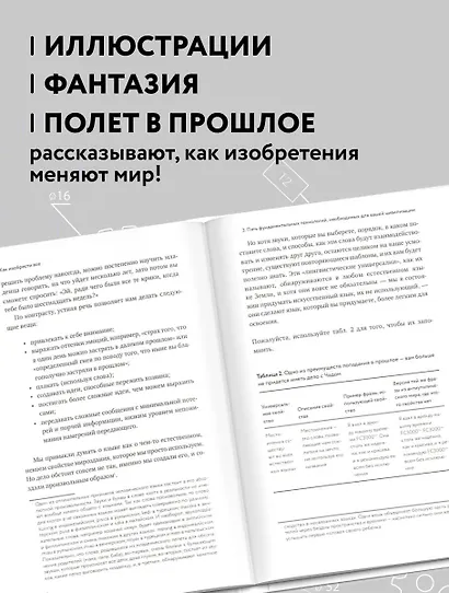 Как изобрести все. Создай цивилизацию с нуля. 2-е издание - фото 6