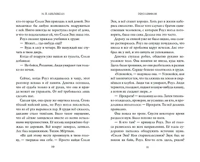 Роуз Коффин - фото 7