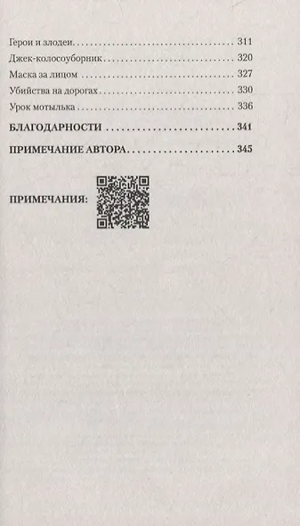 Мудрость психопатов (#экопокет) - фото 7