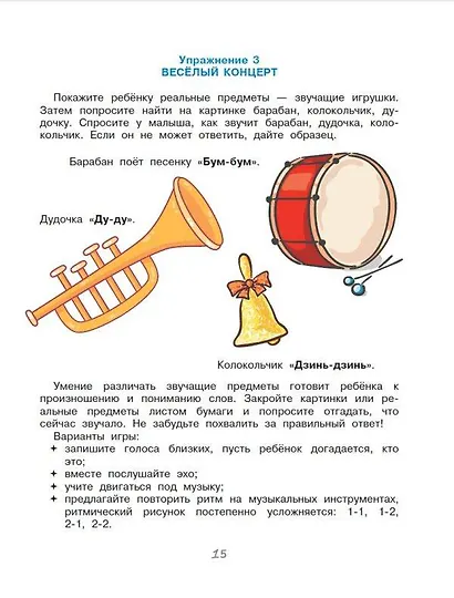 Развивающие игры и упражнения для тренировки мозга. 1-3 года - фото 10