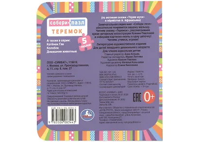 Теремок - фото 4