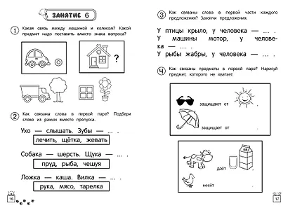 Развиваем логическое мышление - фото 5