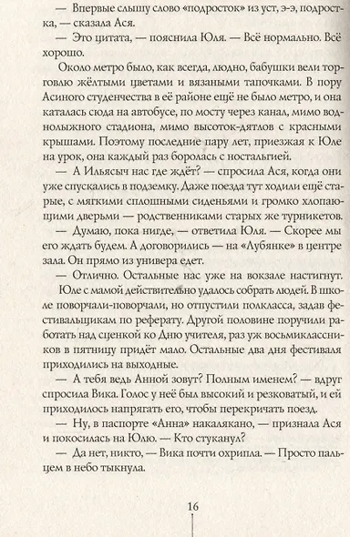 Дорога тянется по кругу - фото 5