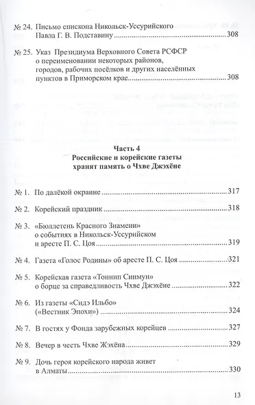 Чхве Джэхен (Цой Петр Семенович) - фото 8