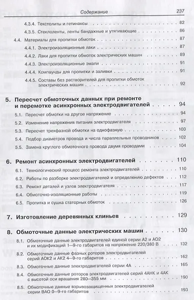 Справочник обмотчика асинхронных электродвигателей, 3-е издание стереотипное - фото 3