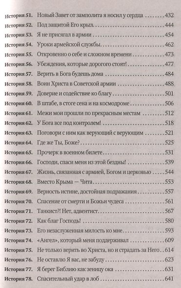 Вера и верность. В армейских буднях, в надежде на Бога. Часть 2 - фото 4