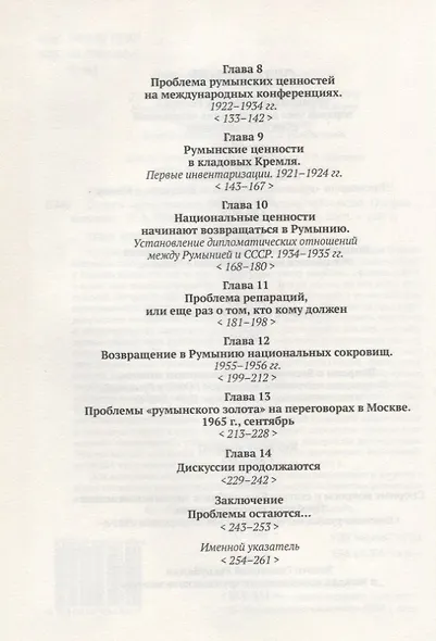 Судьба румынского золота в России (1916–2020). Очерки истории. - фото 3