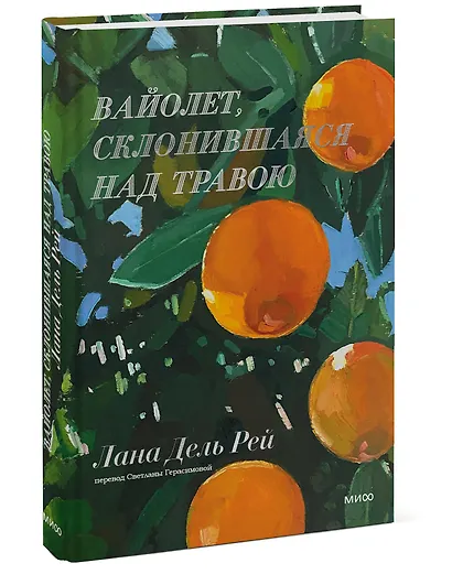 Вайолет, склонившаяся над травою - фото 3