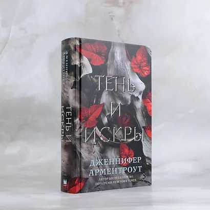Тень и искры - фото 7