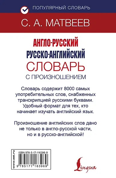 Англо-русский русско-английский словарь с произношением - фото 2