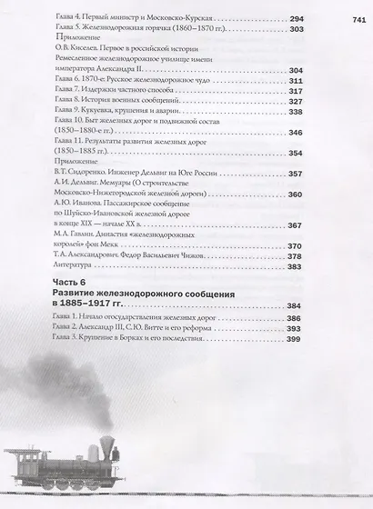 История железных дорог Российской империи - фото 5