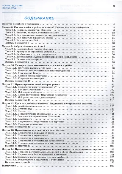 Основы педагогики и психологии. 10-11 классы. Учебник. В 2-х частях. Часть 2. ФГОС 2021 - фото 2