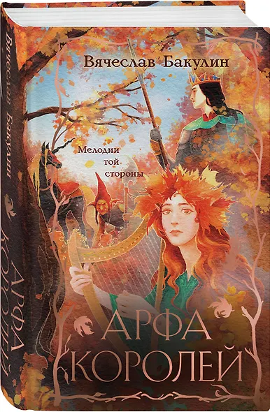 Арфа Королей - фото 3