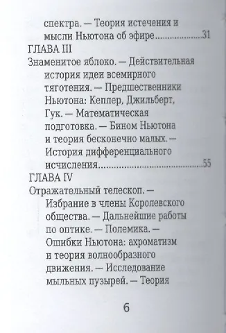 Исаак Ньютон, Его жизнь и научная деятельность - фото 3