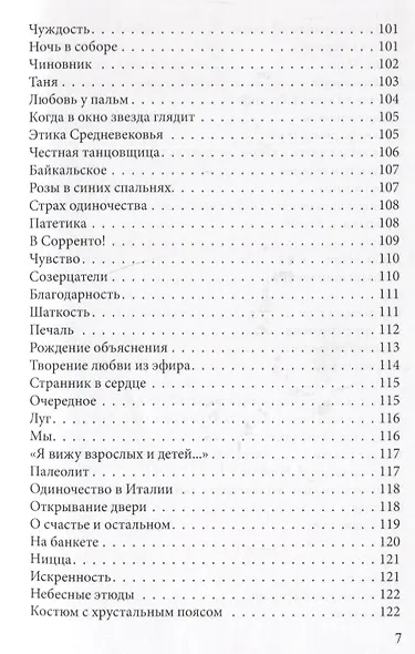 Поэтический нарцисс - фото 6