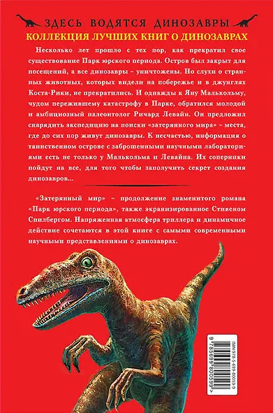 Затерянный мир - фото 2