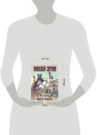 Столица беглых - фото 4